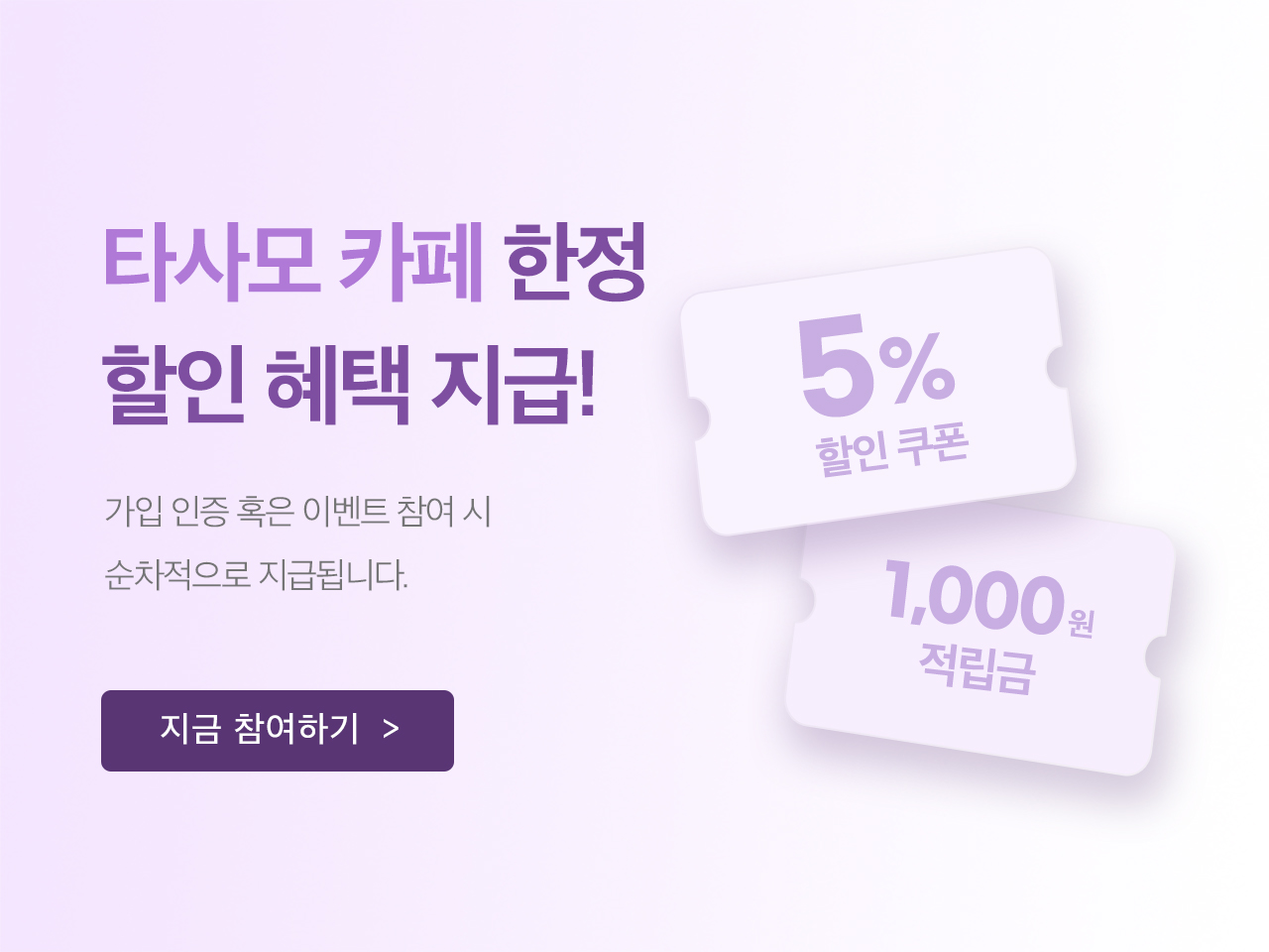 타사모 카페 이벤트 안내